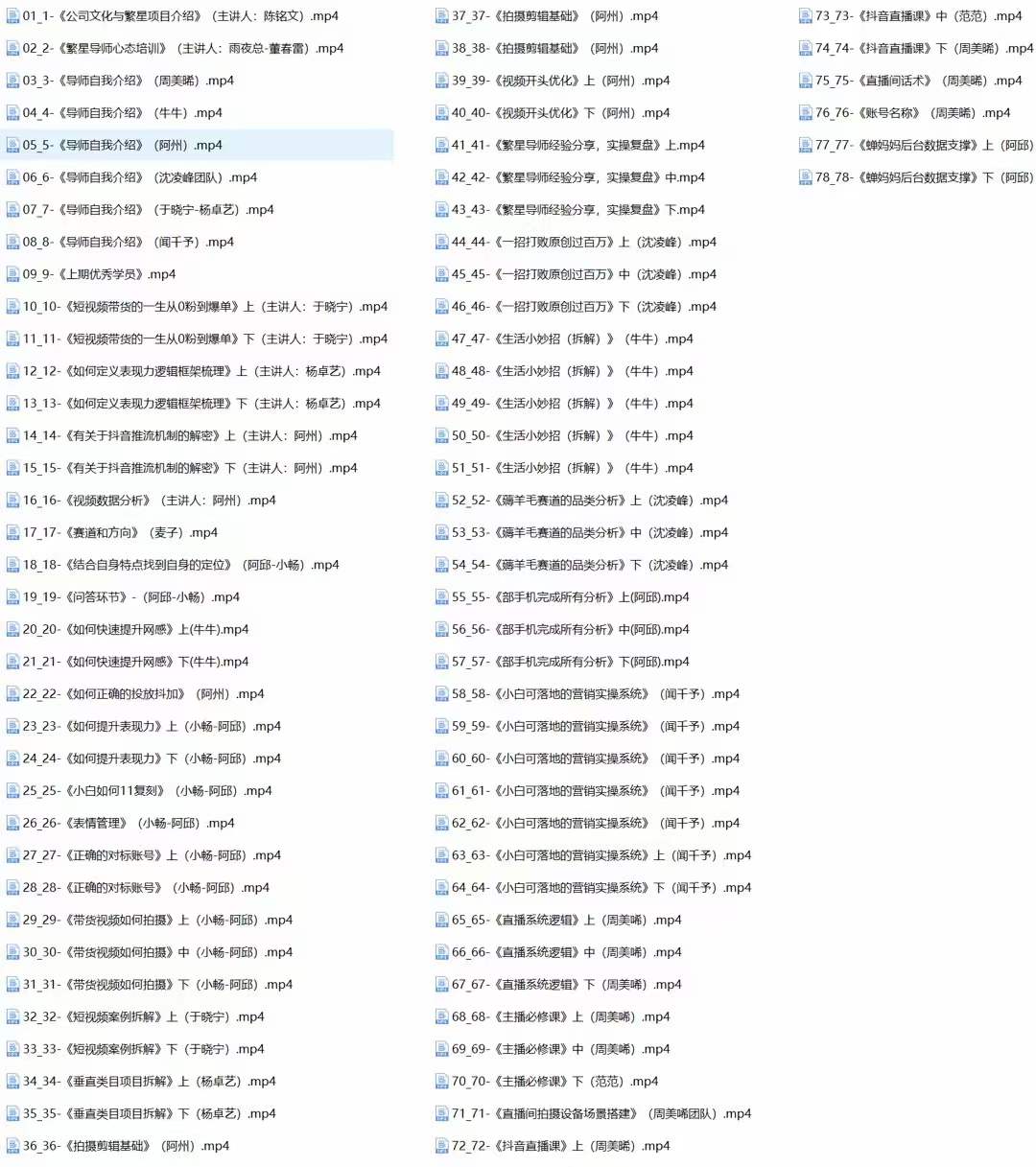 大V导师线下内训营：从零粉到爆单，一招搞定百万原创，78节45个小时