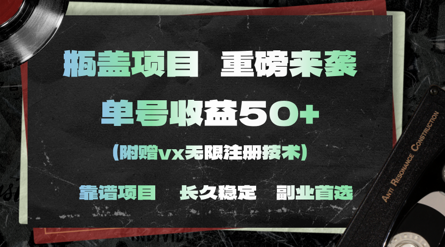 一分钟一单，一单利润30+，适合小白操作网赚项目-副业赚钱-互联网创业-资源整合八方网创