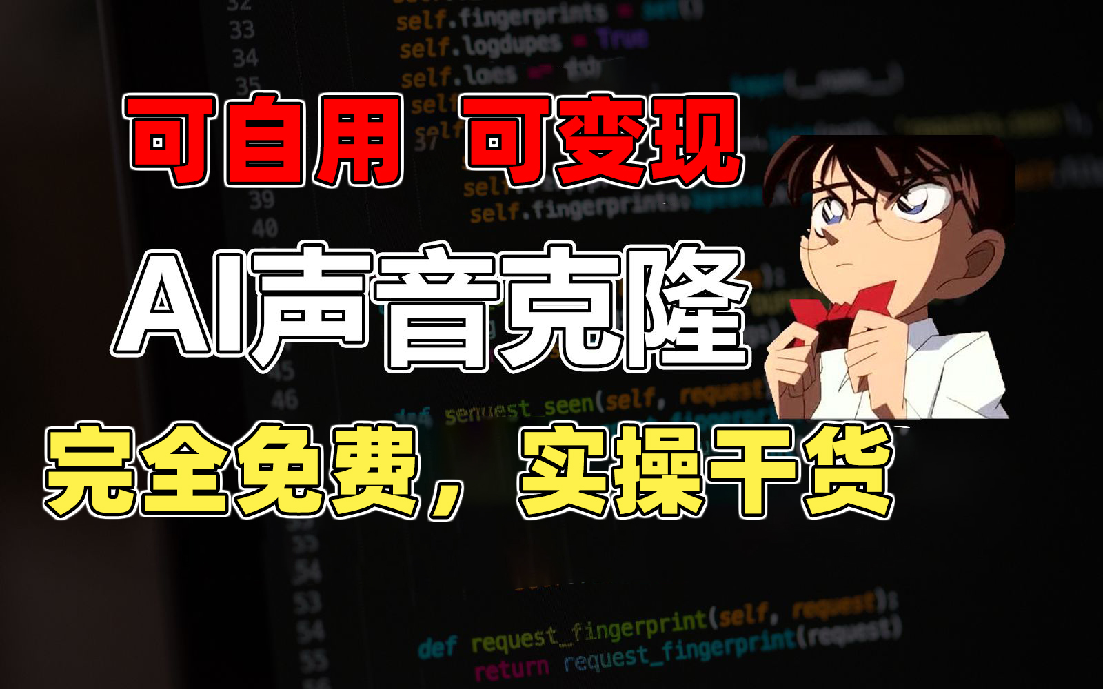 1分钟素材克隆出完美声音，秒杀市面所有配音软件，完全免费，实操干货+…网赚项目-副业赚钱-互联网创业-资源整合八方网创