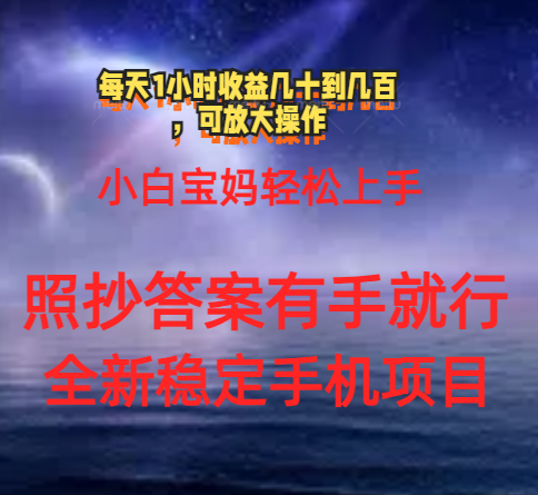 0门手机项目，宝妈小白轻松上手每天1小时几十到几百元真实可靠长期稳定网赚项目-副业赚钱-互联网创业-资源整合八方网创