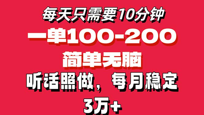 每天10分钟，一单100-200块钱，简单无脑操作，可批量放大操作月入3万+！网赚项目-副业赚钱-互联网创业-资源整合八方网创