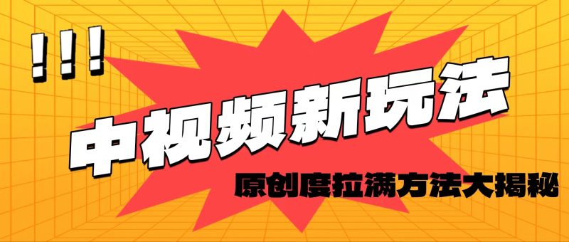 轻松原创，高效爆款领域揭秘！网赚项目-副业赚钱-互联网创业-资源整合八方网创