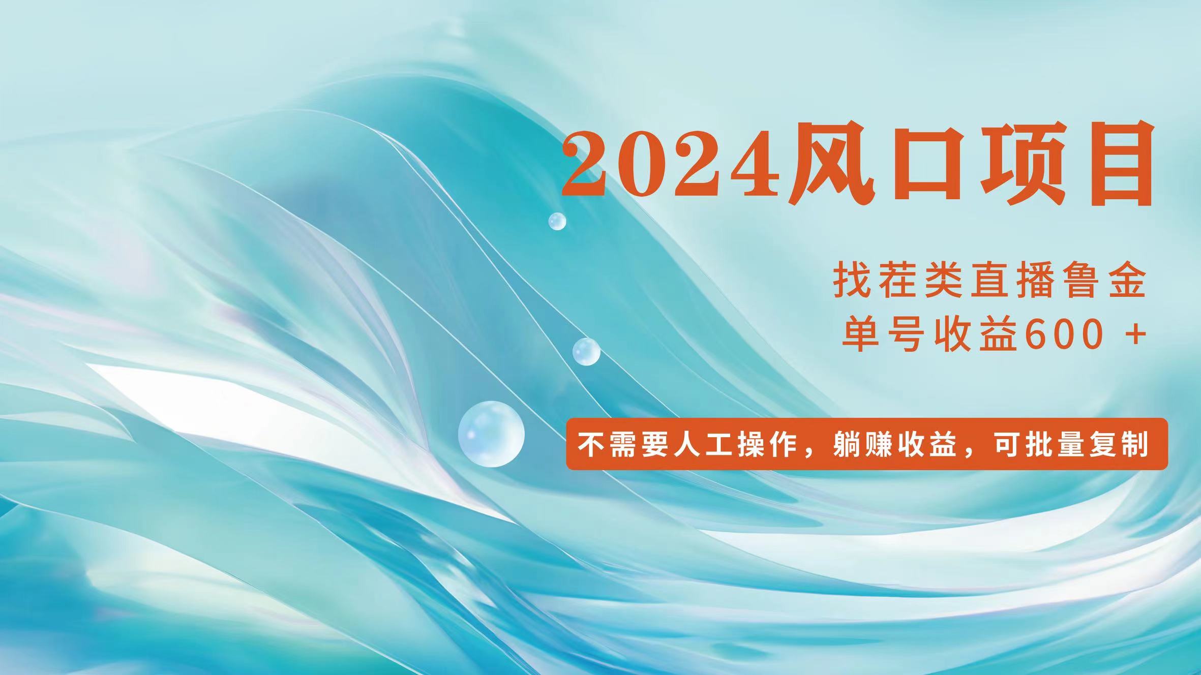 小白轻松入手，当天收益600+，可批量可复制网赚项目-副业赚钱-互联网创业-资源整合八方网创