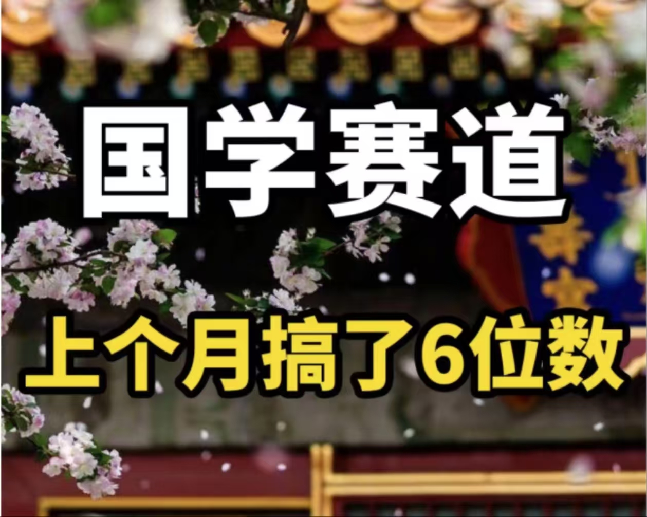 AI国学算命玩法，小白可做，投入1小时日入1000+，可复制、可批量网赚项目-副业赚钱-互联网创业-资源整合八方网创