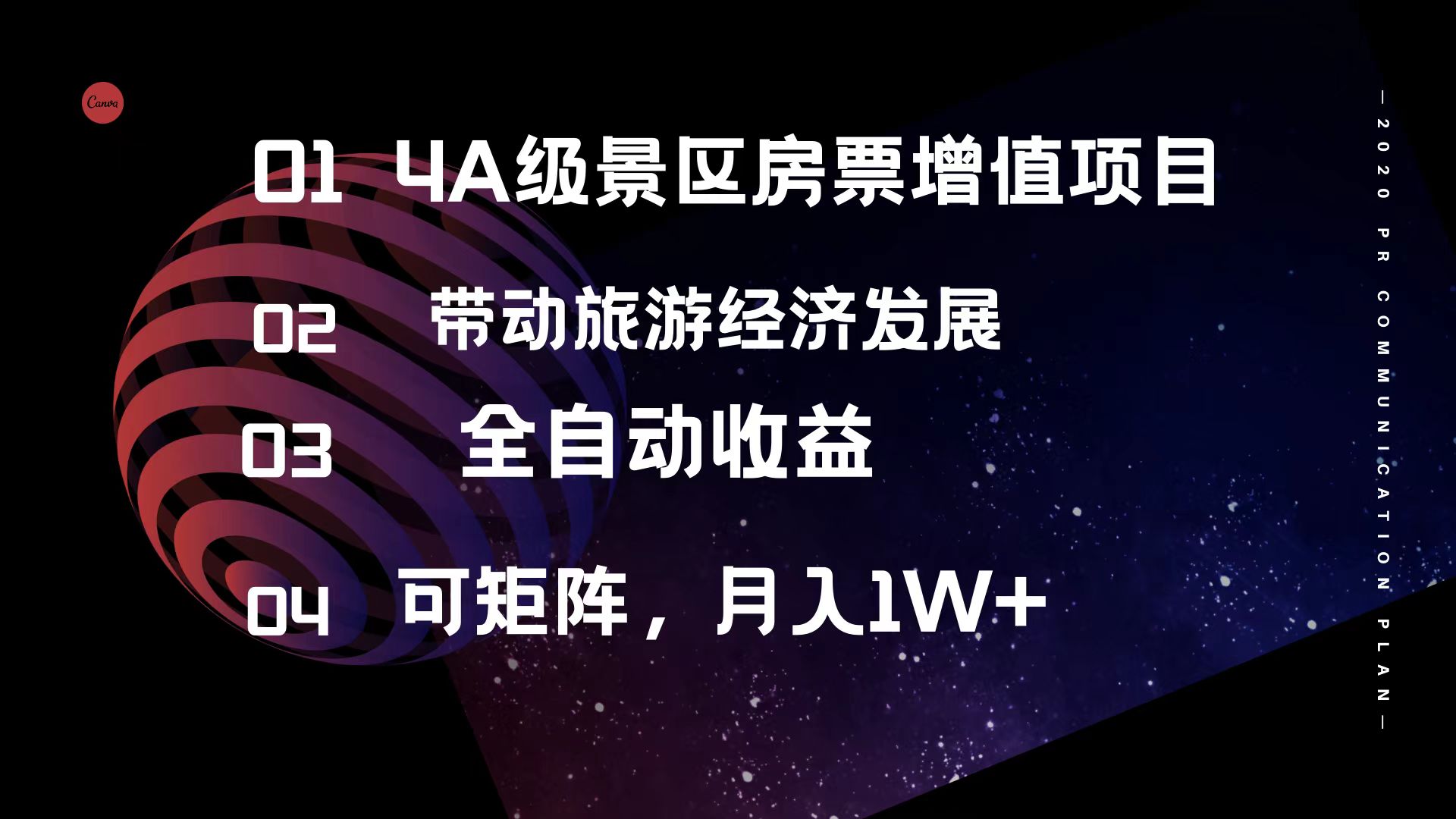 4A级景区房票增值项目  带动旅游经济发展 全自动收益 可矩阵 月入1w+网赚项目-副业赚钱-互联网创业-资源整合八方网创