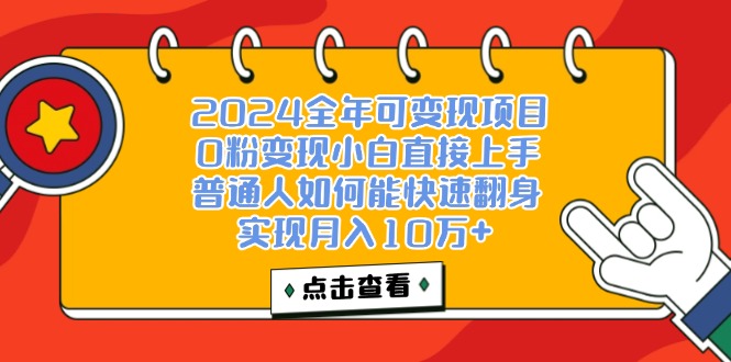 一天收益3000左右，闷声赚钱项目，可批量扩大网赚项目-副业赚钱-互联网创业-资源整合八方网创