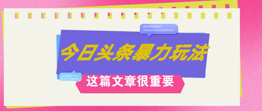 AI创作，八月底最新玩法！！！，轻松日入3k+,错过后悔一生网赚项目-副业赚钱-互联网创业-资源整合八方网创