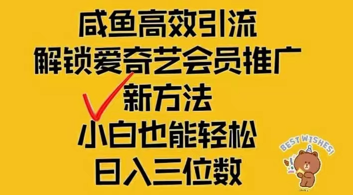 闲鱼新赛道变现项目，单号日入2000+最新玩法网赚项目-副业赚钱-互联网创业-资源整合八方网创