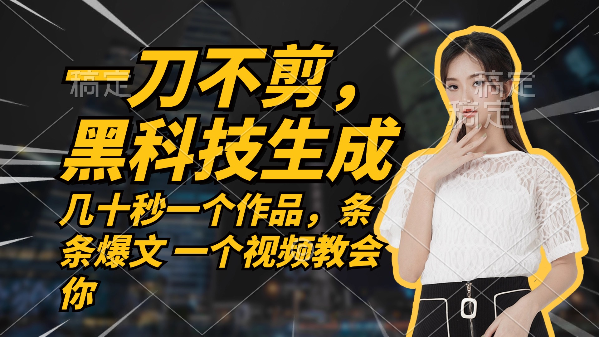 无需任何剪辑 几十秒一个作品，今天做明天见收益网赚项目-副业赚钱-互联网创业-资源整合八方网创