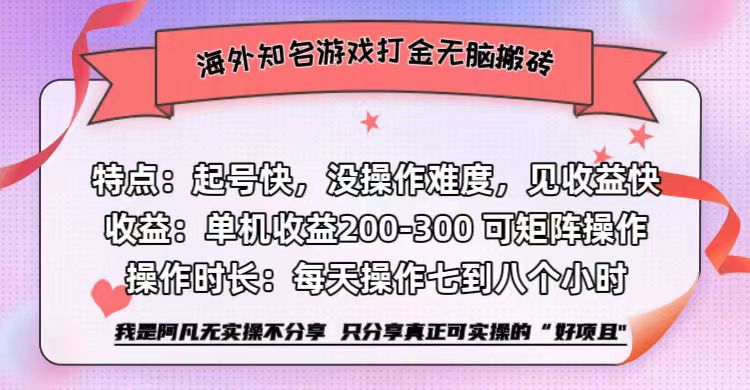 海外知名游戏打金无脑搬砖单机收益200-300+网赚项目-副业赚钱-互联网创业-资源整合八方网创