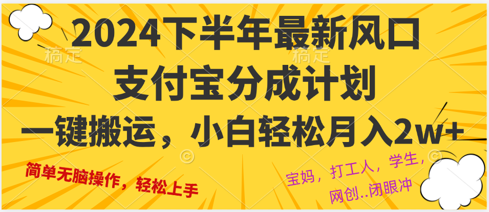 2024年下半年最新风口，一键搬运，小白轻松月入2W+网赚项目-副业赚钱-互联网创业-资源整合八方网创