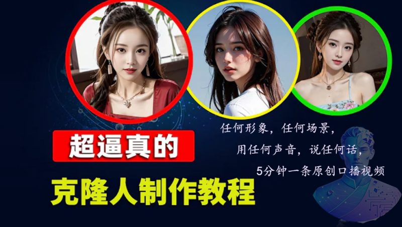 数字人2.0，2024下半年最火项目，无限免费生成视频，任何场景，用任何…网赚项目-副业赚钱-互联网创业-资源整合八方网创