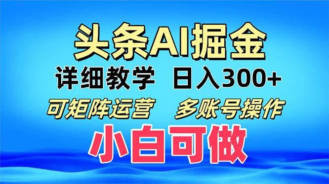 头条爆文 复制粘贴即可单日300+ 可矩阵运营，多账号操作。小白可分分钟…网赚项目-副业赚钱-互联网创业-资源整合八方网创