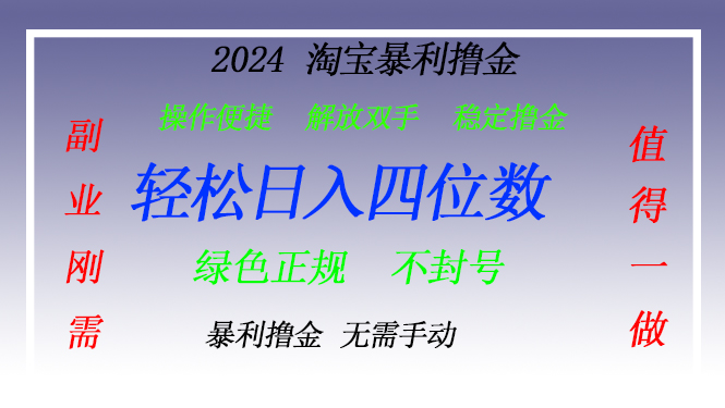 淘宝无人直播撸金 —— 突破传统直播限制的创富秘籍网赚项目-副业赚钱-互联网创业-资源整合八方网创