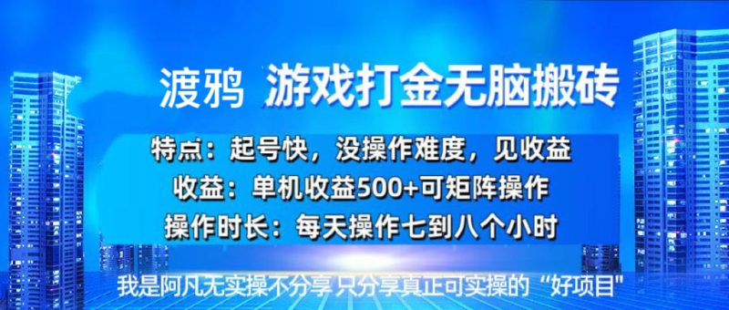 韩国知名游戏打金无脑搬砖单机收益500+网赚项目-副业赚钱-互联网创业-资源整合八方网创