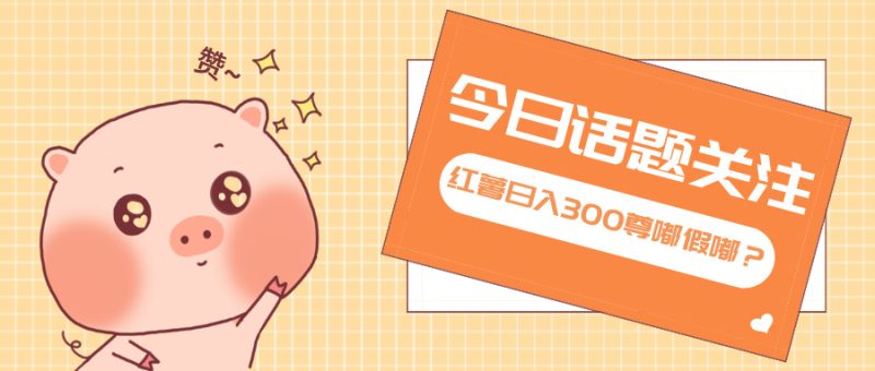 全新红薯浏览，打破常规 双端操作，每天运行6小时，让你获得工作以外的…网赚项目-副业赚钱-互联网创业-资源整合八方网创