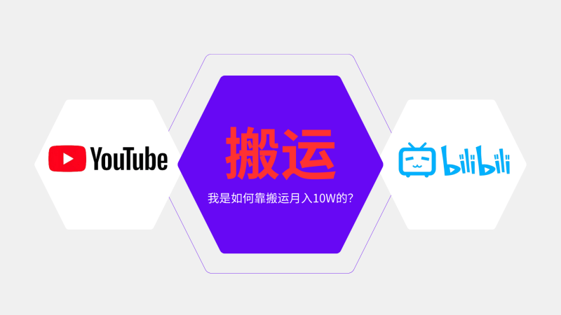 纯搬运引流日进300粉,月入10w级教程网赚项目-副业赚钱-互联网创业-资源整合八方网创