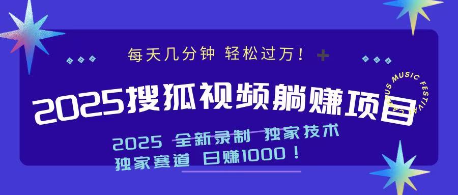 2025最新看视频躺赚项目：每天几分钟，轻松月入过万网赚项目-副业赚钱-互联网创业-资源整合八方网创