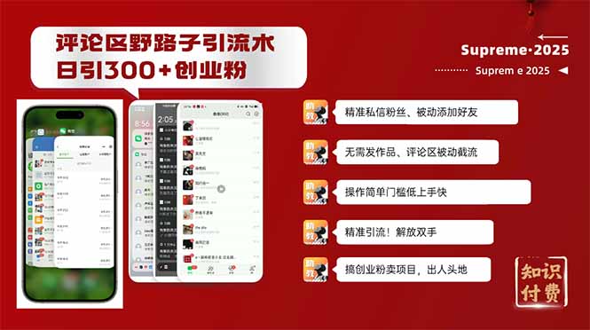 评论区野路子截流创业粉新方法，日被动加300+创业粉，精准引流被动添加…网赚项目-副业赚钱-互联网创业-资源整合八方网创