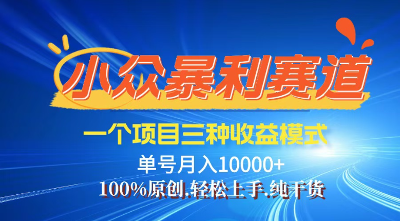 【灵狐计划】视频号最新爆火赛道，三种收益模式，0粉新号条条热门原创…网赚项目-副业赚钱-互联网创业-资源整合八方网创