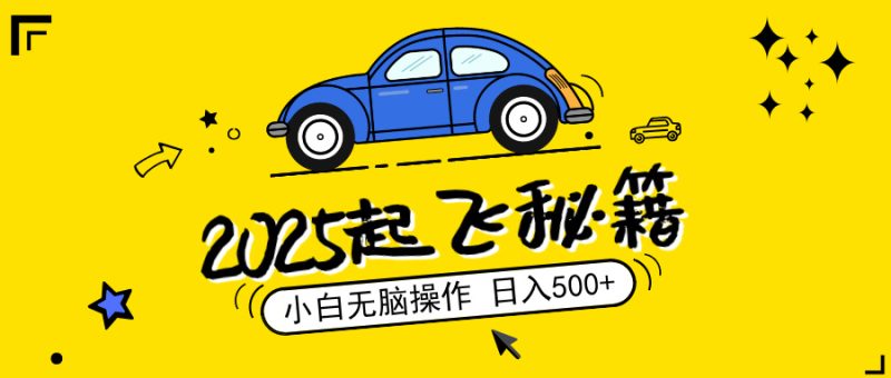 2025,捡漏项目,阅读变现,小白无脑操作,单机日入500+可矩阵操作,无…网赚项目-副业赚钱-互联网创业-资源整合八方网创
