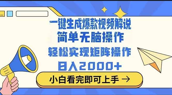 2025最火蓝海项目十秒生成一键视频网赚项目-副业赚钱-互联网创业-资源整合八方网创