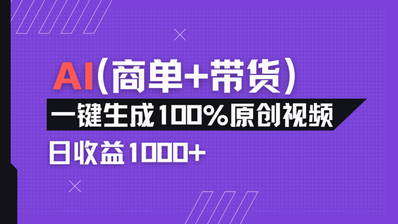 小红书故事绘本项目,十分钟一条原创爆款视频,宝妈、学生党靠这个副业…网赚项目-副业赚钱-互联网创业-资源整合八方网创