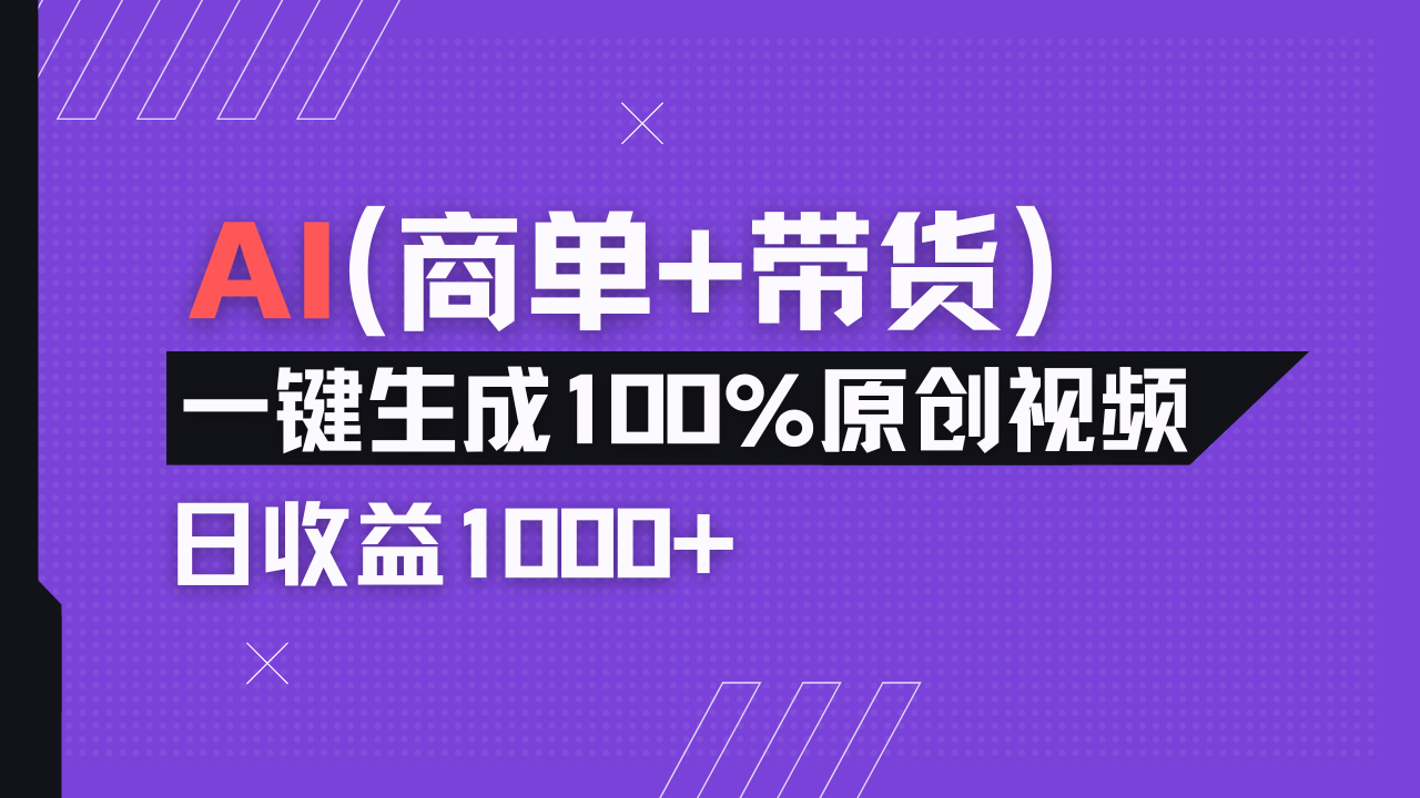 小红书故事绘本项目，十分钟一条原创爆款视频，宝妈、学生党靠这个副业…网赚项目-副业赚钱-互联网创业-资源整合八方网创