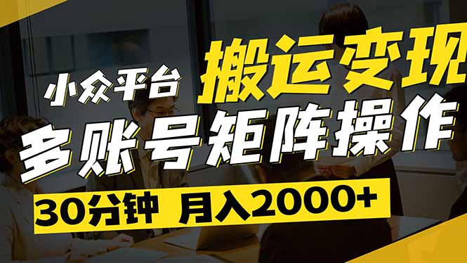 得物平台变现新蓝海！无脑复制热门视频，多账号同步运营，每天半小时躺…网赚项目-副业赚钱-互联网创业-资源整合八方网创