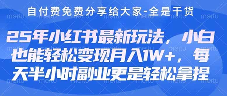 创业+副业必看  最新小红书护肤美妆养生课程，稳定变现月入3000-5000+。网赚项目-副业赚钱-互联网创业-资源整合八方网创