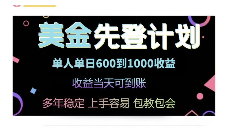 25年全网最高单日收益冠军项目,单日收益600-1000美金网赚项目-副业赚钱-互联网创业-资源整合八方网创