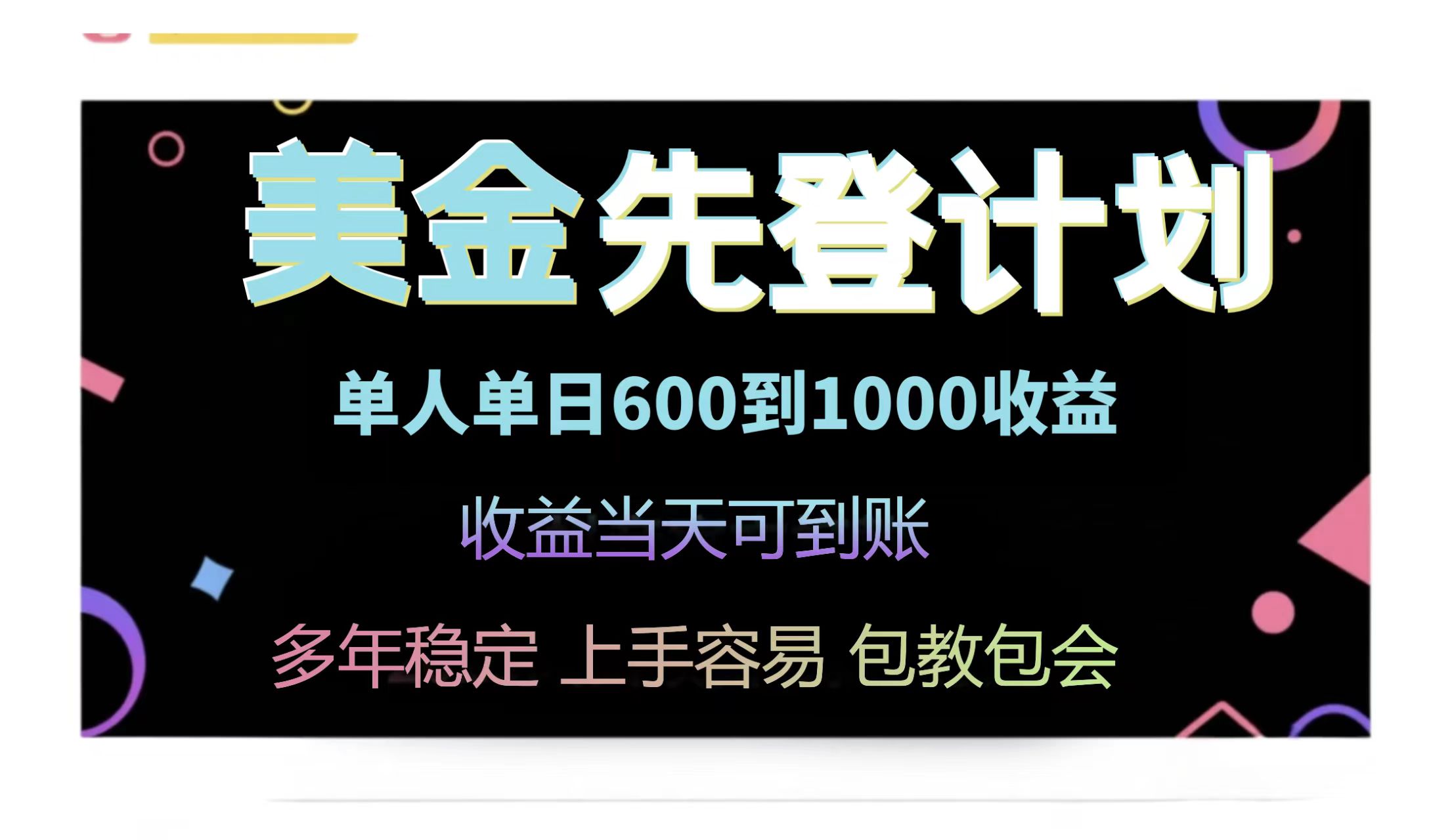 25年全网最高单日收益冠军项目，单日收益600-1000美金网赚项目-副业赚钱-互联网创业-资源整合八方网创