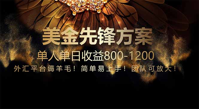 免费技术！小众赛道！一年布局抵三年努力，每日800+网赚项目-副业赚钱-互联网创业-资源整合八方网创