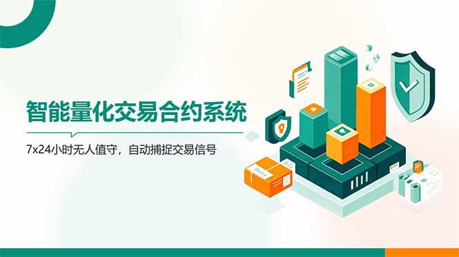 AI量化全自动挂机撸金网赚项目-副业赚钱-互联网创业-资源整合八方网创
