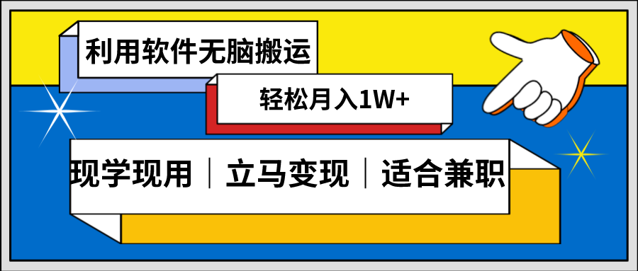 低密度新赛道，视频无脑搬，一天1000+，几分钟一条原创视频，零成本零门槛超简单网赚项目-副业赚钱-互联网创业-资源整合八方网创