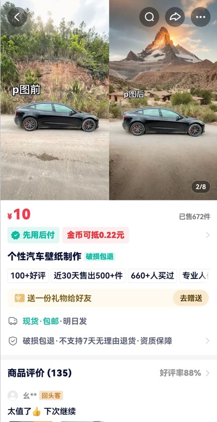 利用AI软件P图赚钱，个性汽车壁纸副业思路，一个月变现超3000+！网赚项目-副业赚钱-互联网创业-资源整合八方网创