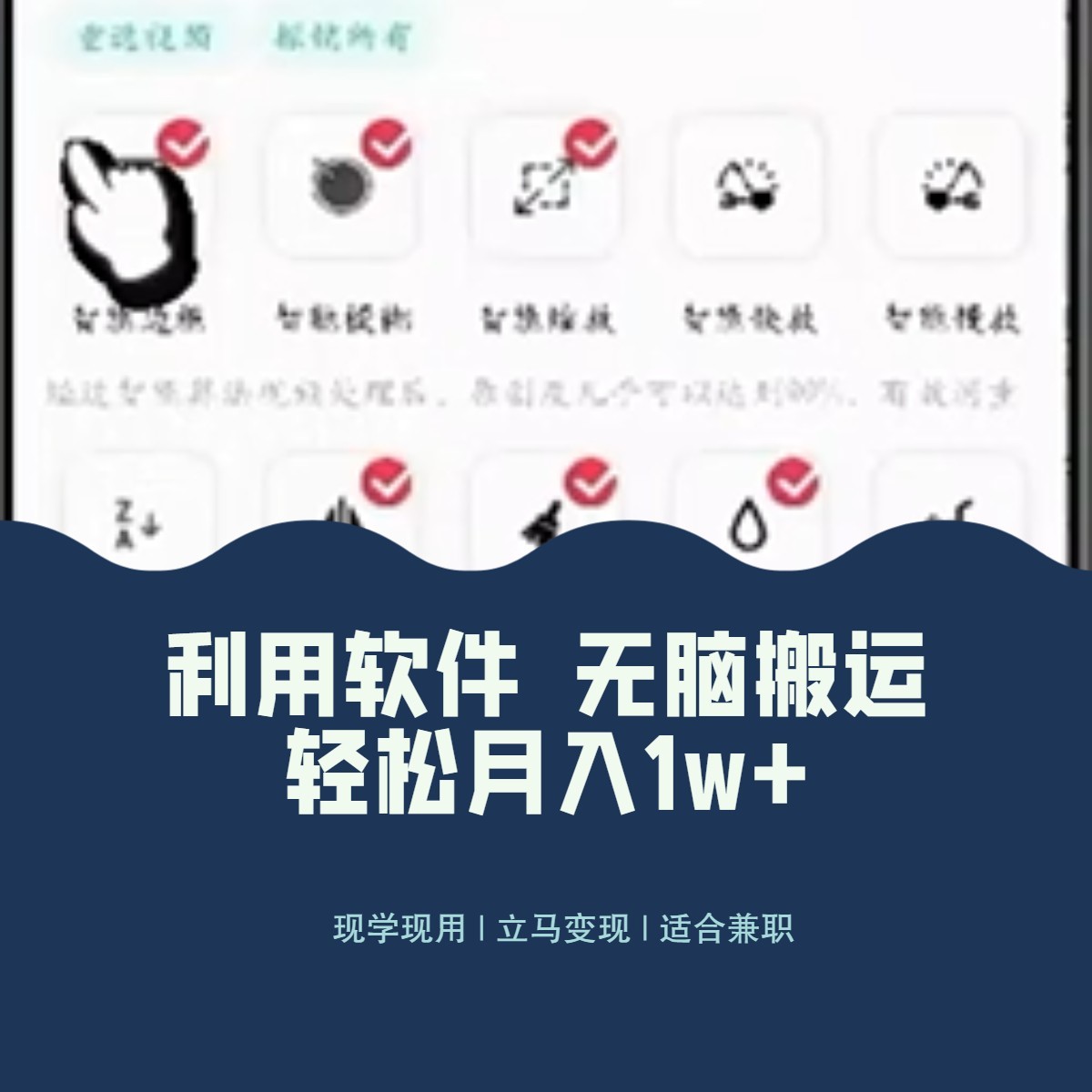 最新蓝海独家玩法，利用软件无脑搬运，小白轻松日入1000＋网赚项目-副业赚钱-互联网创业-资源整合八方网创