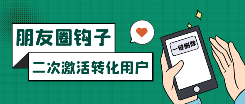 朋友圈发圈小技巧,添加位置广告设置钩子,二次激活转化用户网赚项目-副业赚钱-互联网创业-资源整合八方网创