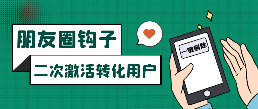 朋友圈发圈小技巧，添加位置广告设置钩子，二次激活转化用户网赚项目-副业赚钱-互联网创业-资源整合八方网创