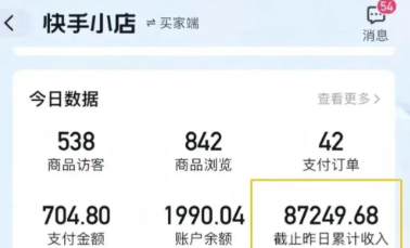 快手图文带货新玩法，用这个方法零门槛，6个月收入87249（保姆级详细教程）网赚项目-副业赚钱-互联网创业-资源整合八方网创