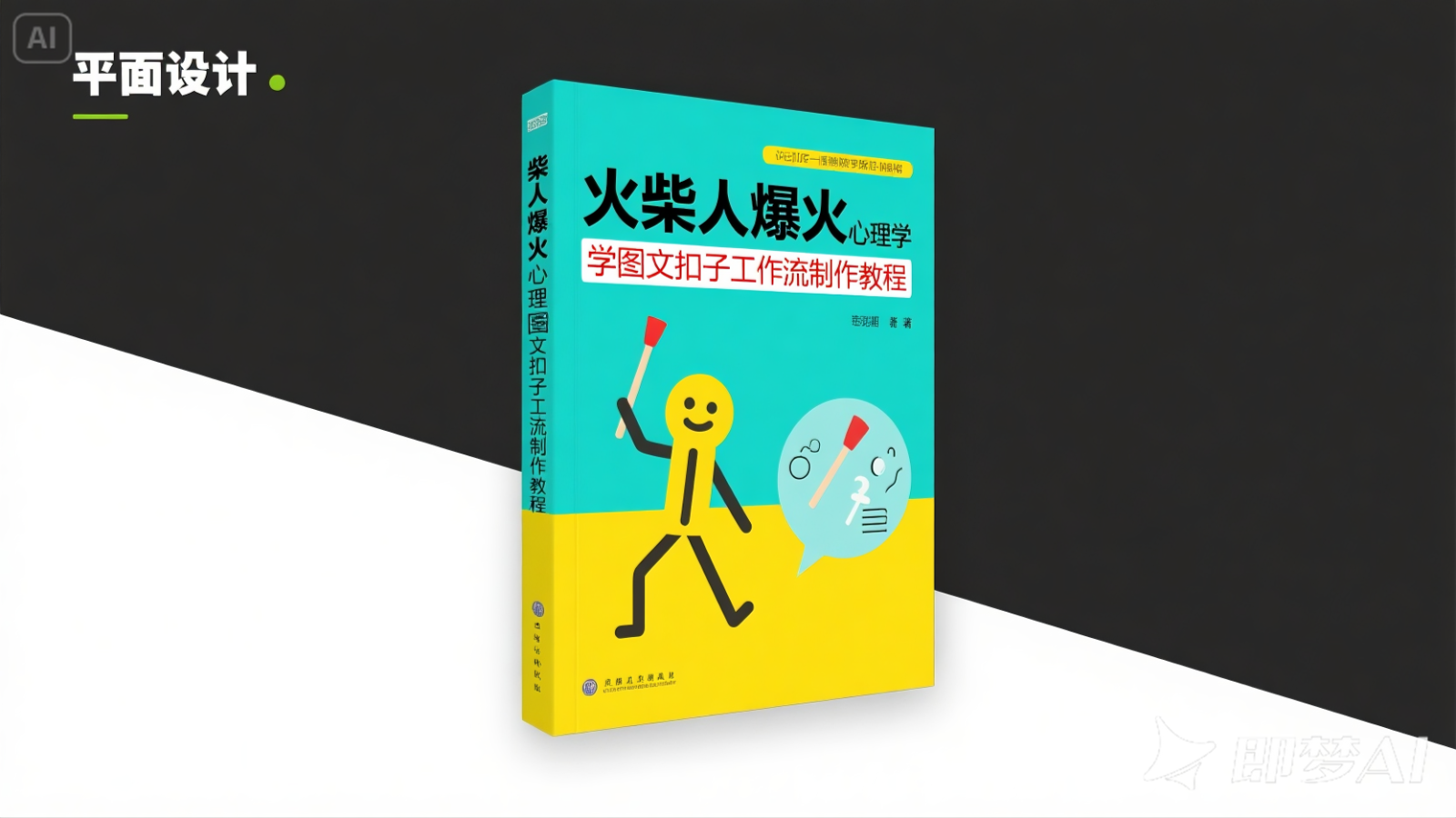 利用扣子一键生成火柴人爆火心理学工作流，保姆级教学网赚项目-副业赚钱-互联网创业-资源整合八方网创