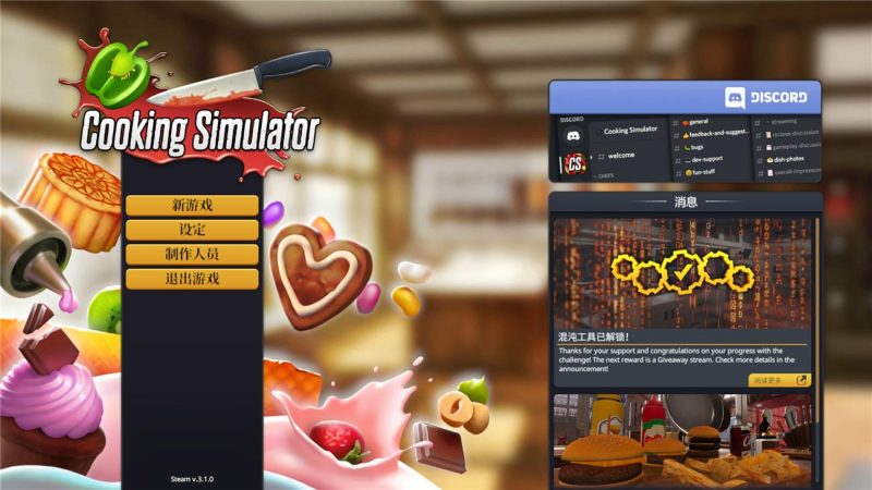 《料理模拟器》v6.0.18中文版网赚项目-副业赚钱-互联网创业-资源整合八方网创