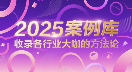 2025案例库，收录各行业大咖的方法论网赚项目-副业赚钱-互联网创业-资源整合八方网创