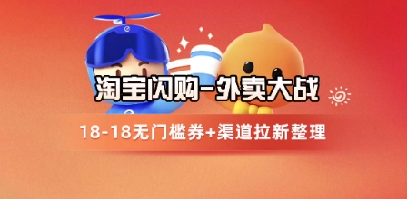 淘宝闪购项目网赚项目-副业赚钱-互联网创业-资源整合八方网创